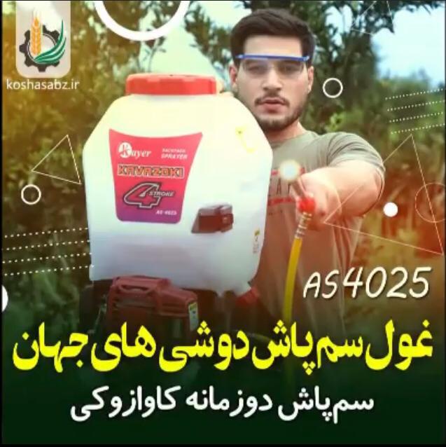 نحوه عملکرد سمپاش موتوری چهار زمانه 4025 kavazoki